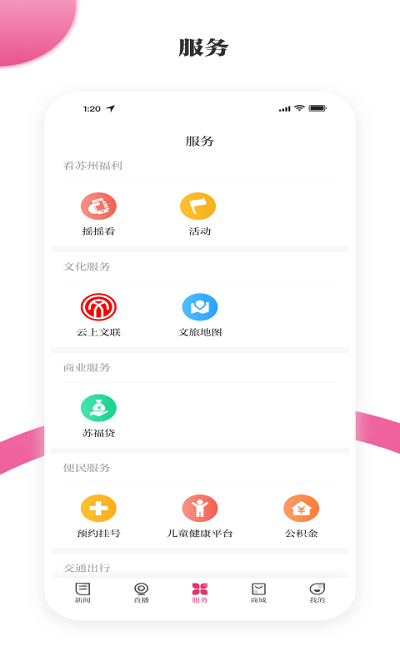 看苏州app