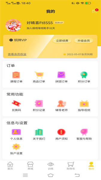 弱视增视助手app