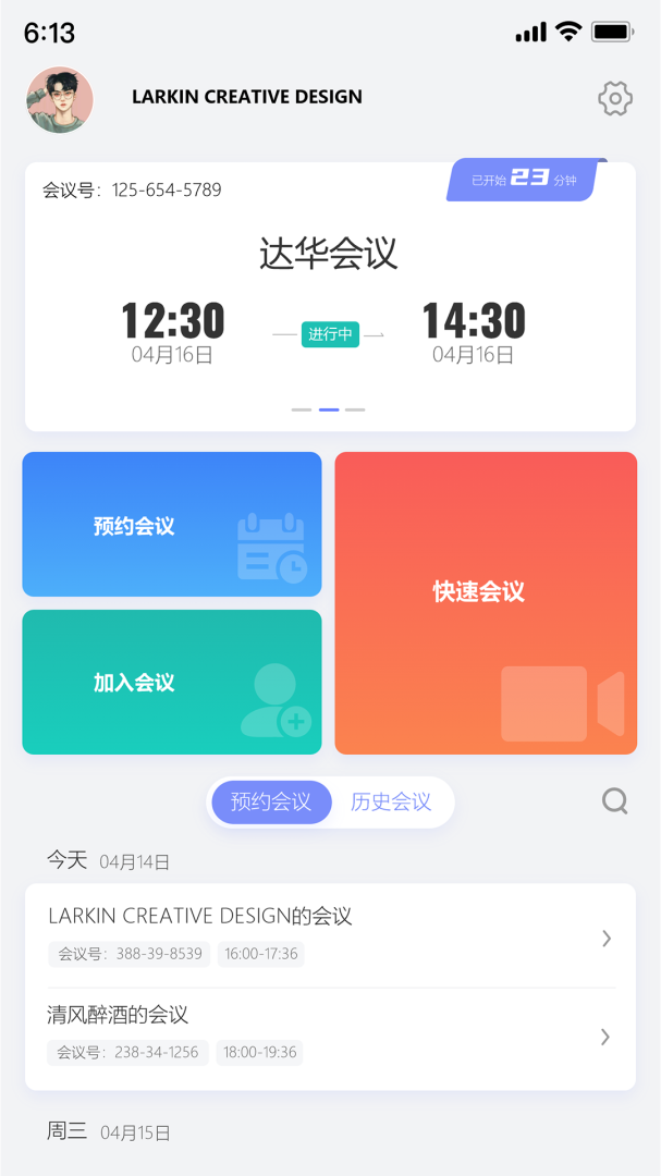 达华会议app
