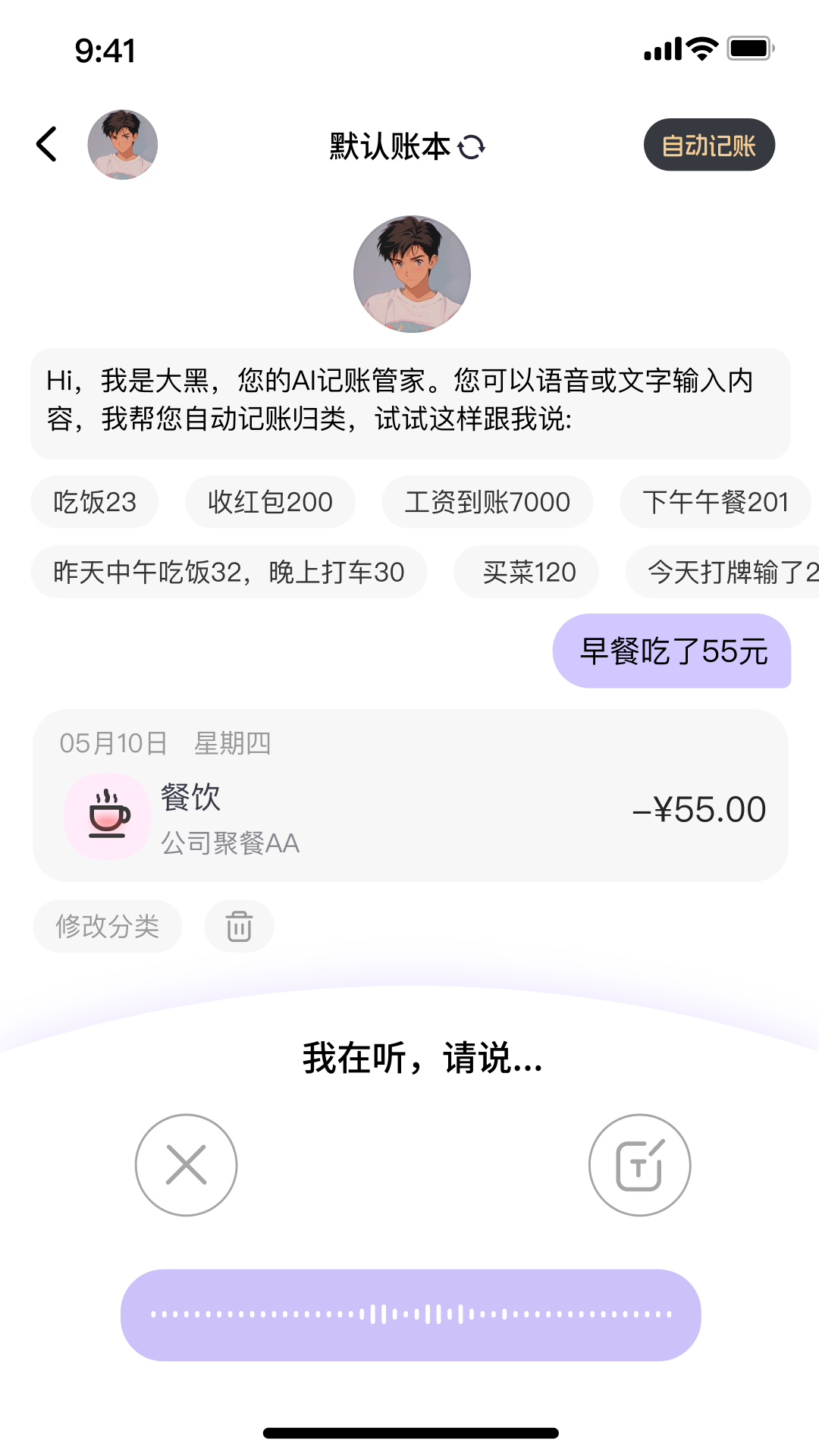 花喵记账app