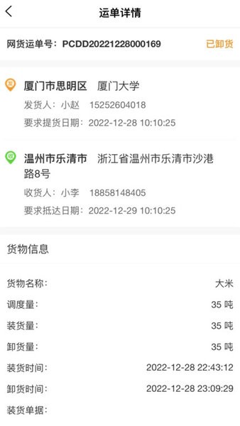 丰驰物流app