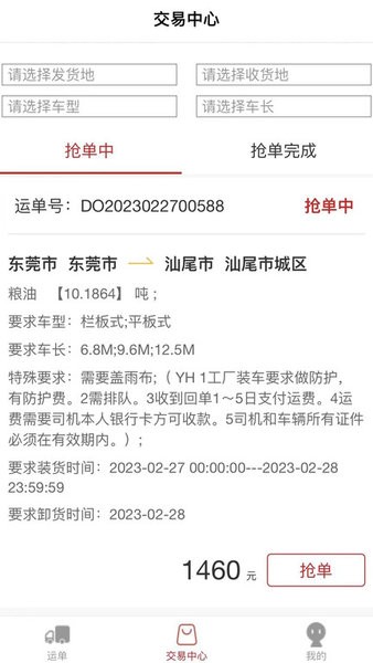 丰驰物流app
