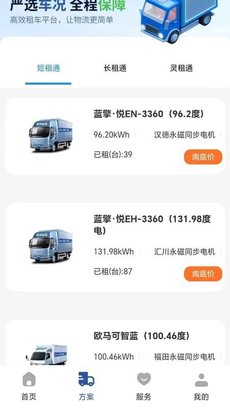 蓝羚租车app
