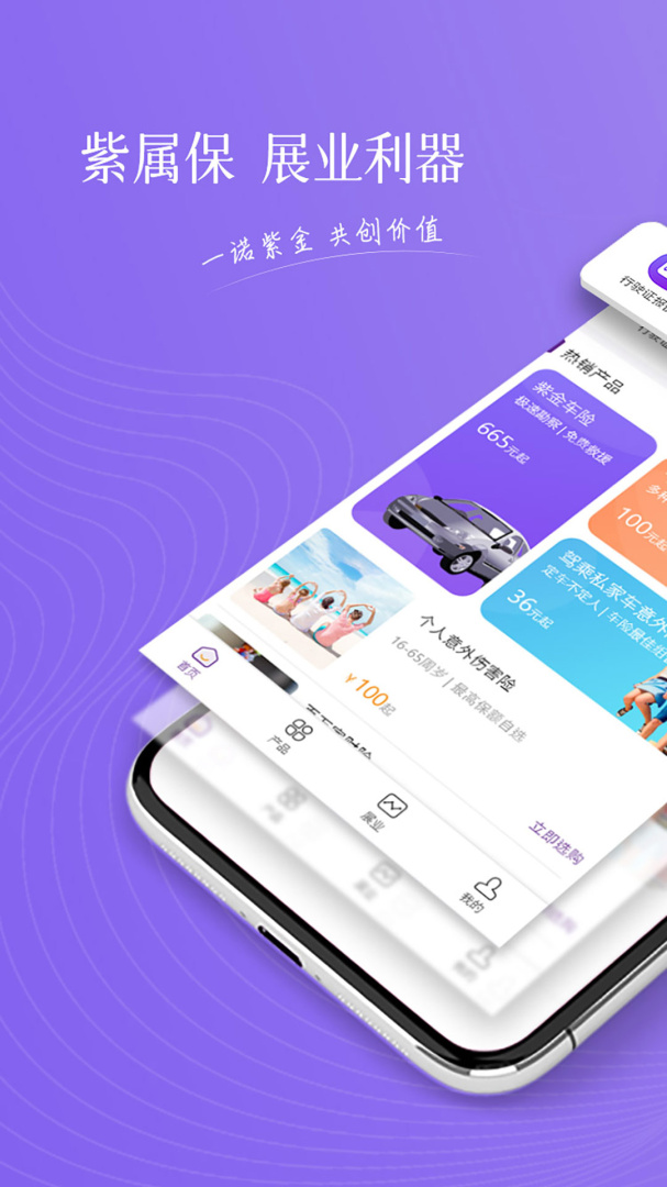 紫属保app