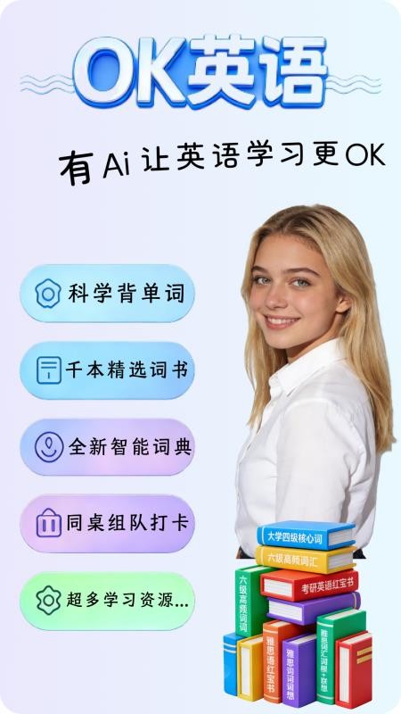 OK英语app