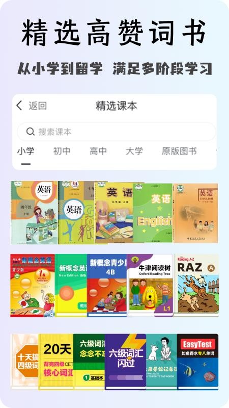 OK英语app