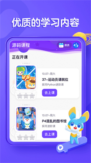 编程猫在线app