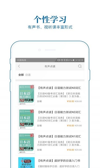花梨日语app