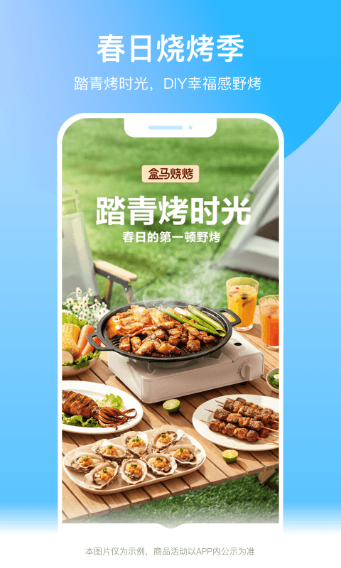 盒马长辈版app