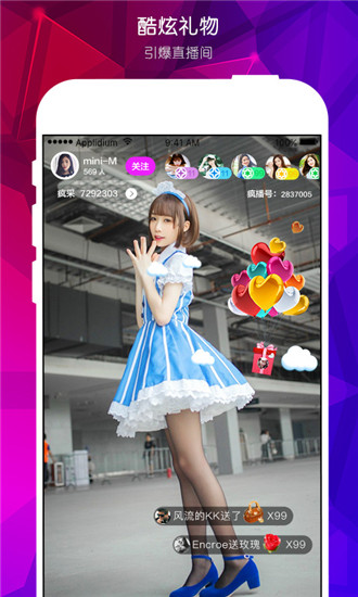 玫瑰直播app