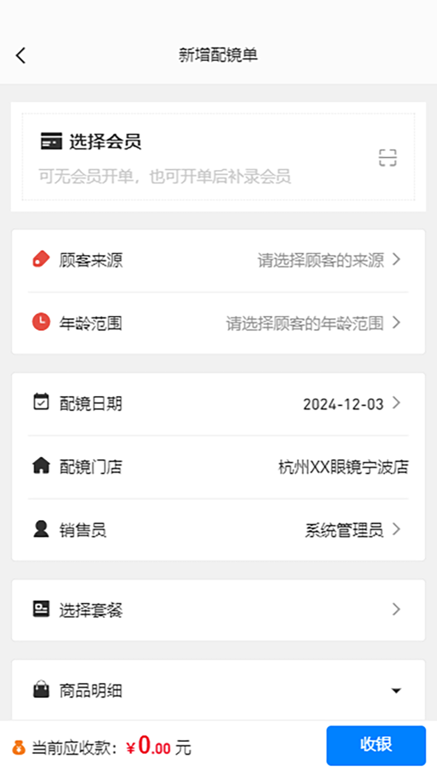 掌上视光app