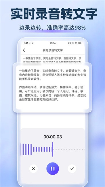 录音转文档app