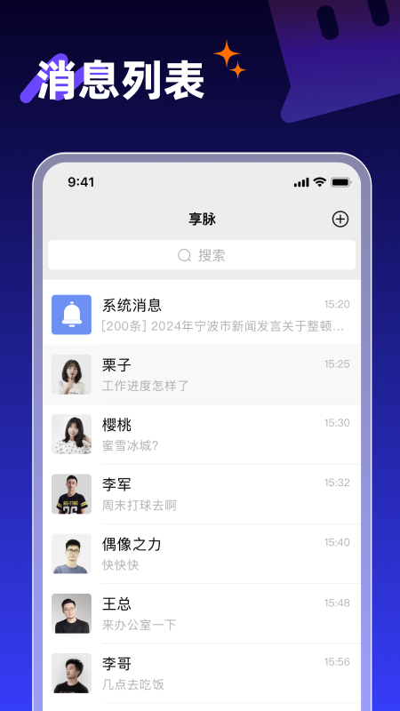 享脉app
