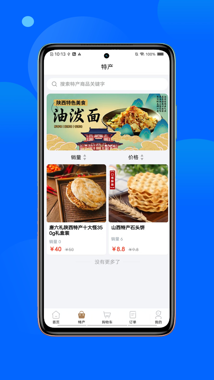 春安美食app