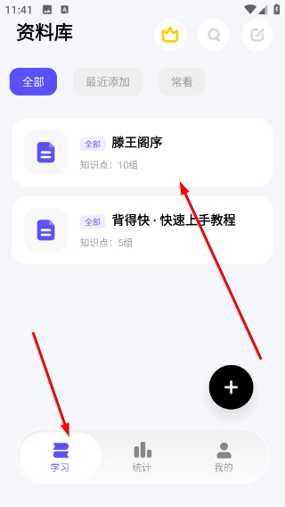 背得快app