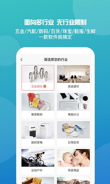 进销存管理app