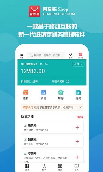 进销存管理app