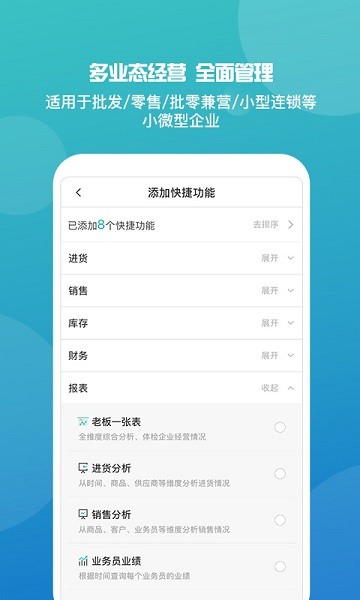 进销存管理app