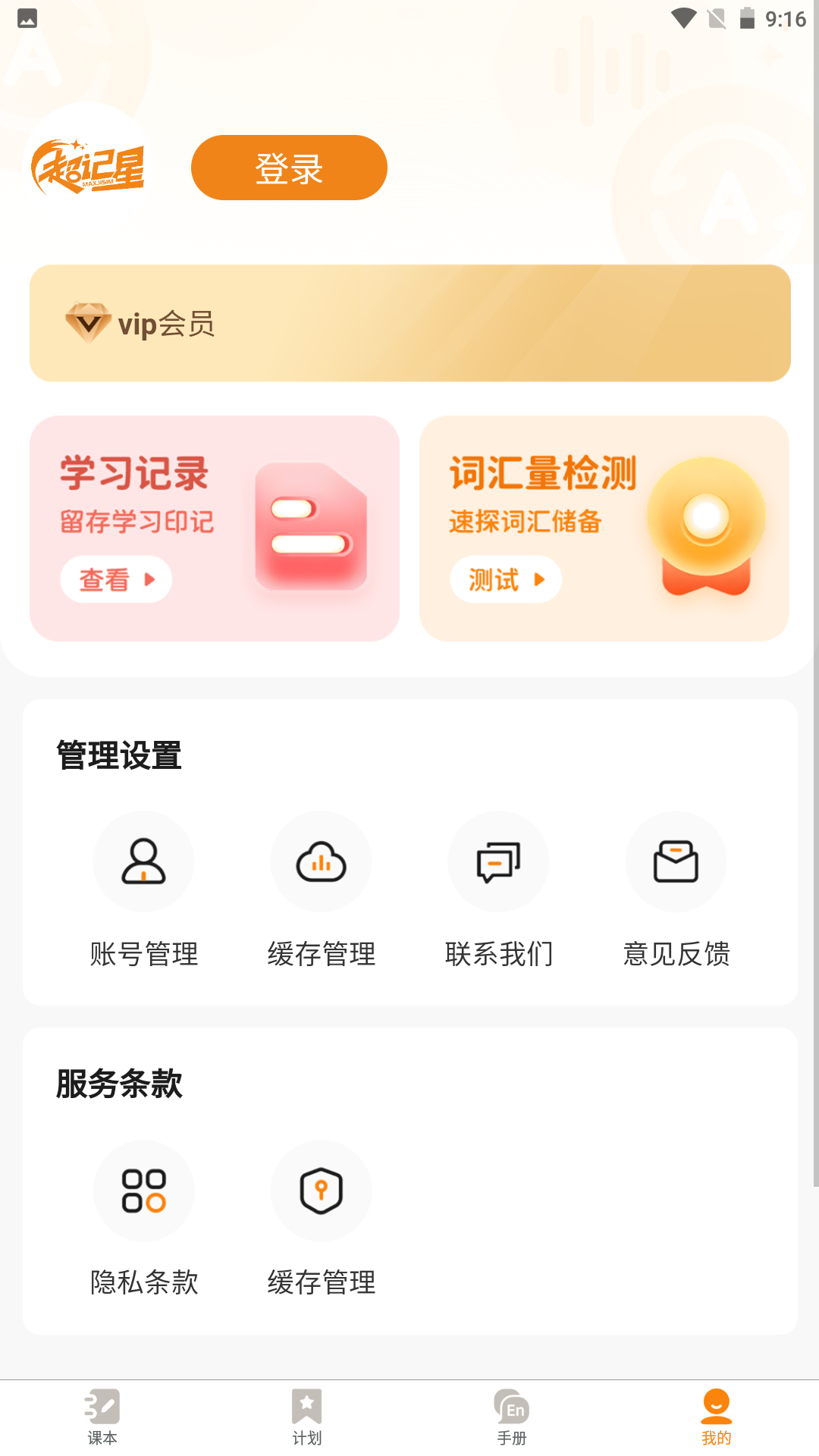 超记星app