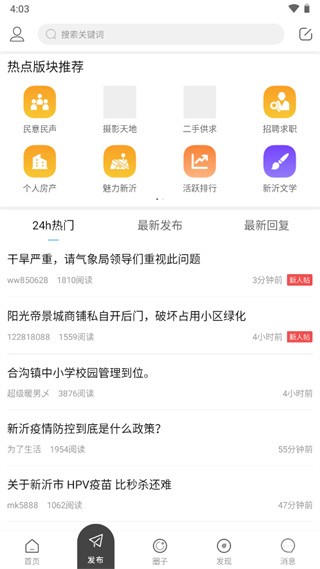 新沂城市论坛app