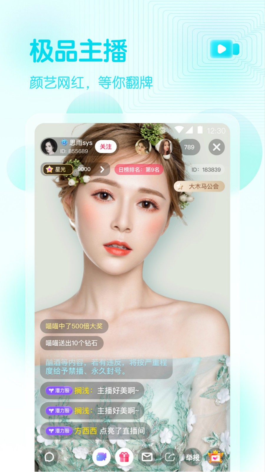 土豪直播app