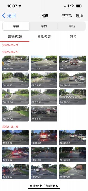 行车拍拍记录仪app