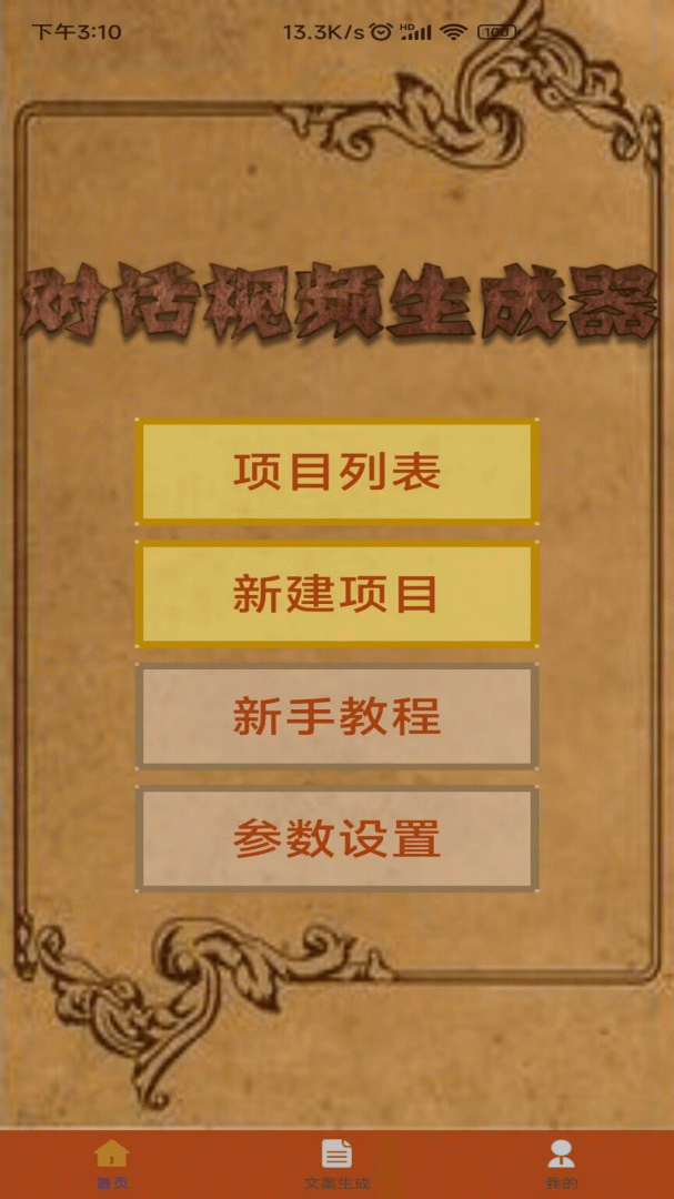 对话视频生成器app