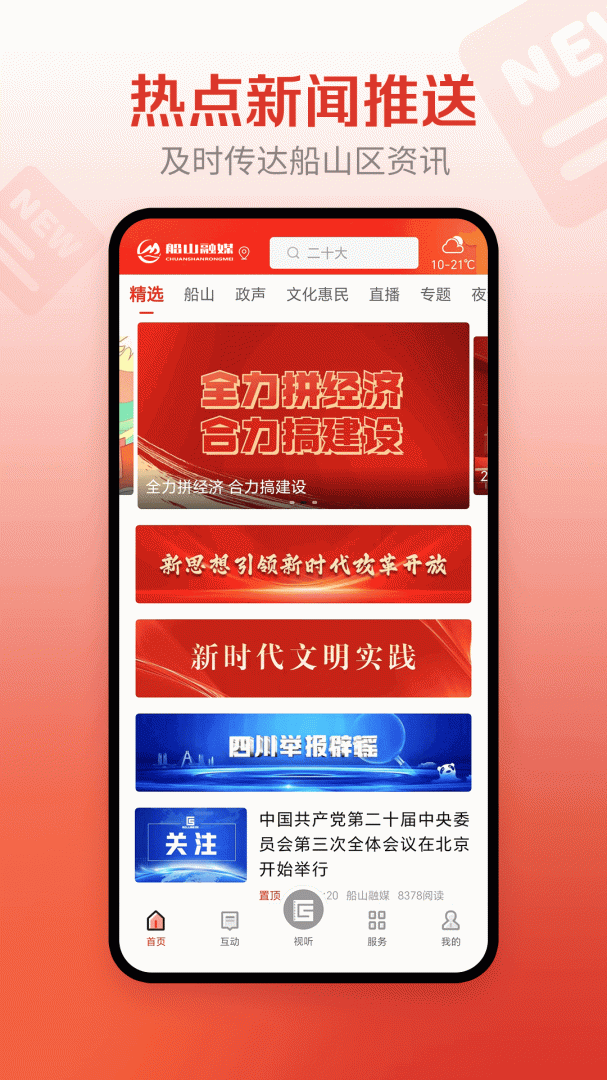 船山融媒app