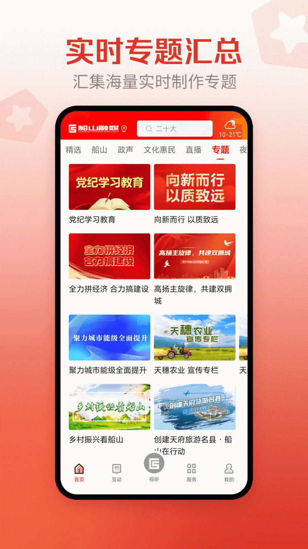 船山融媒app