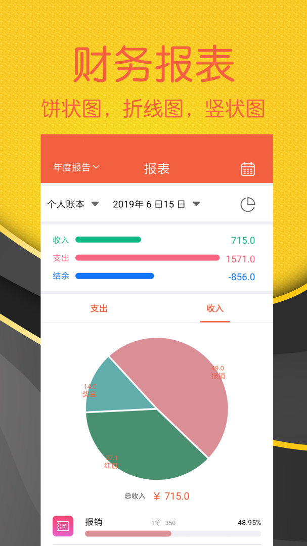轻松记账app
