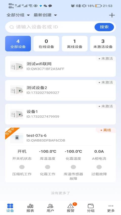 设备智能app