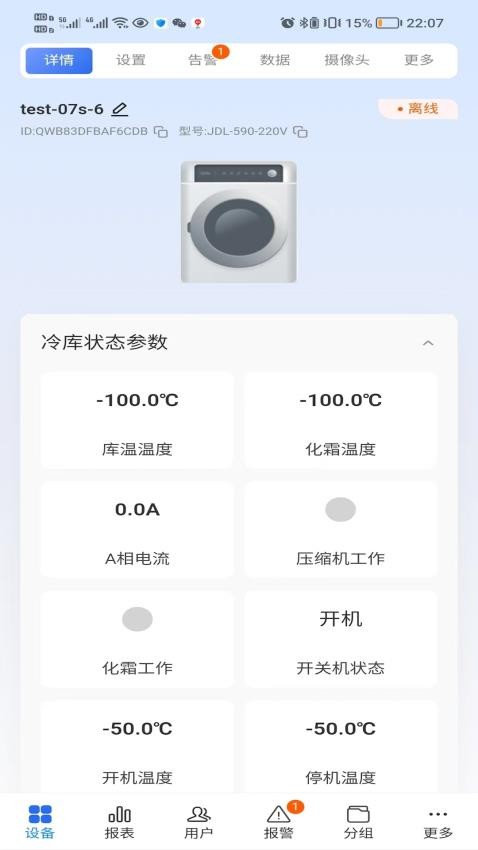 设备智能app