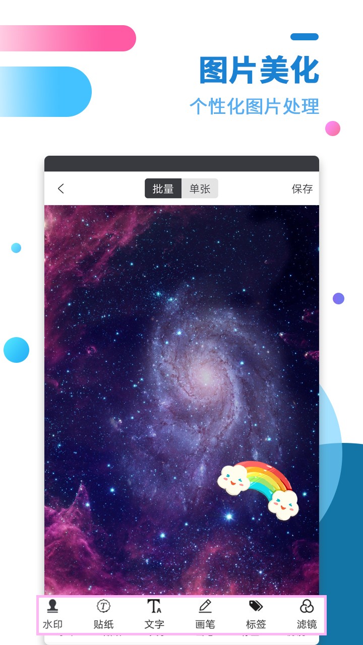 微商截图宝app