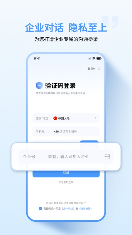 亿企聊app