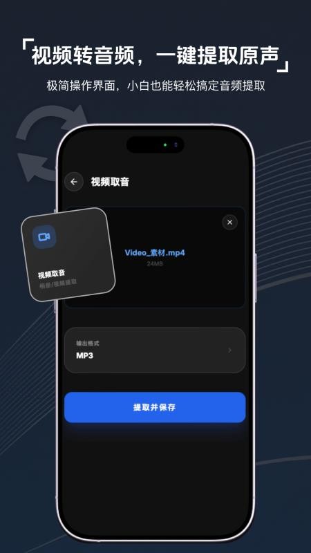 视频转音频剪辑器app