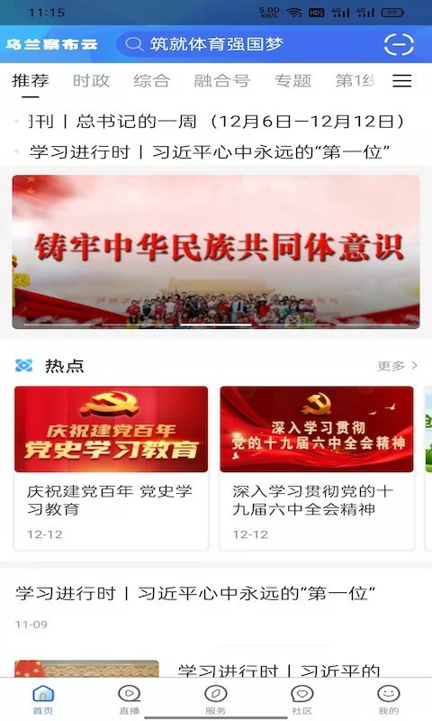 乌兰察布云app