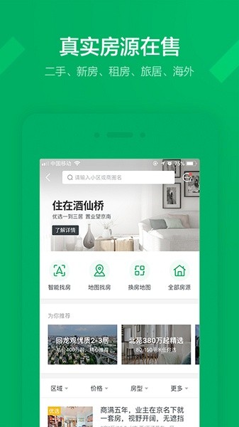 链家二手房app