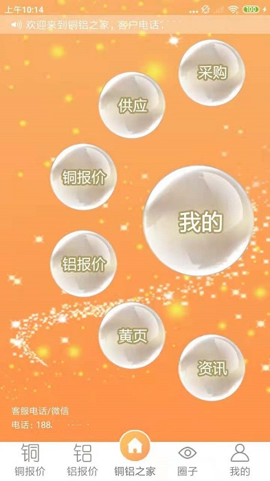 铜铝之家app