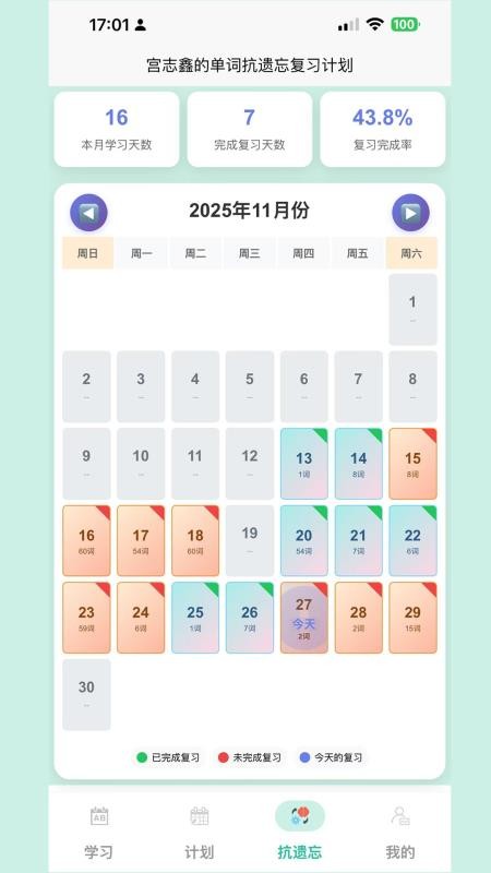 疯狂学单词app
