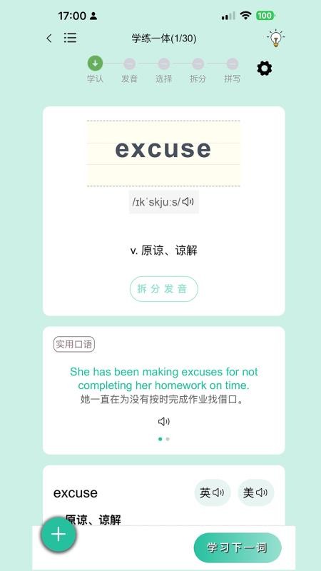疯狂学单词app