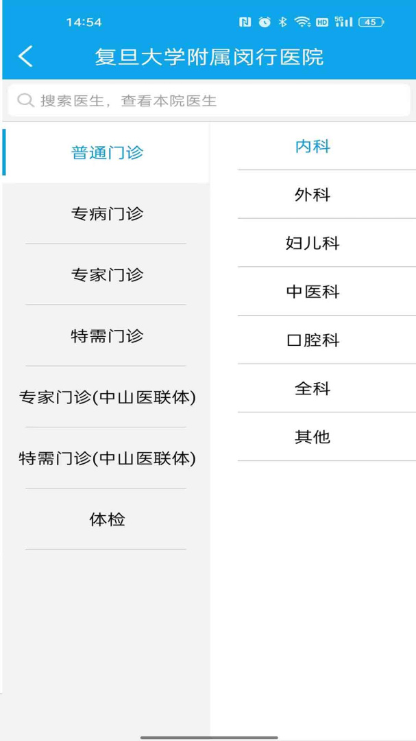 闵行捷医app