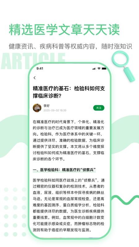 每日健康app