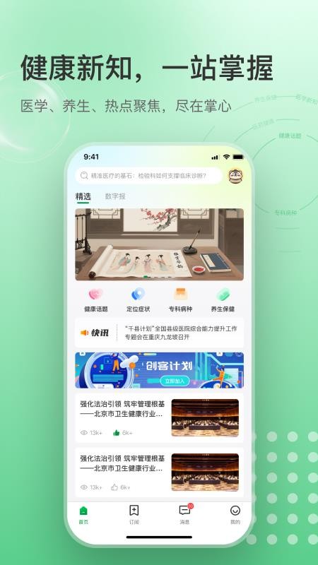 每日健康app
