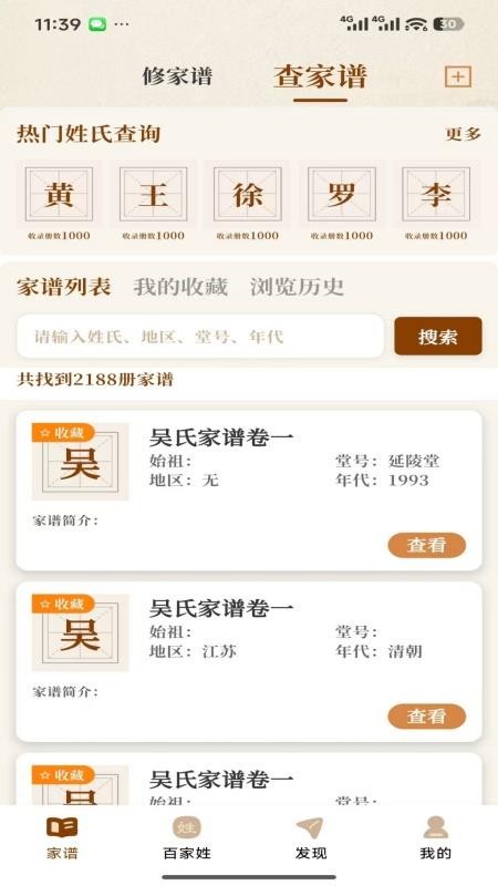 安访拾亲app