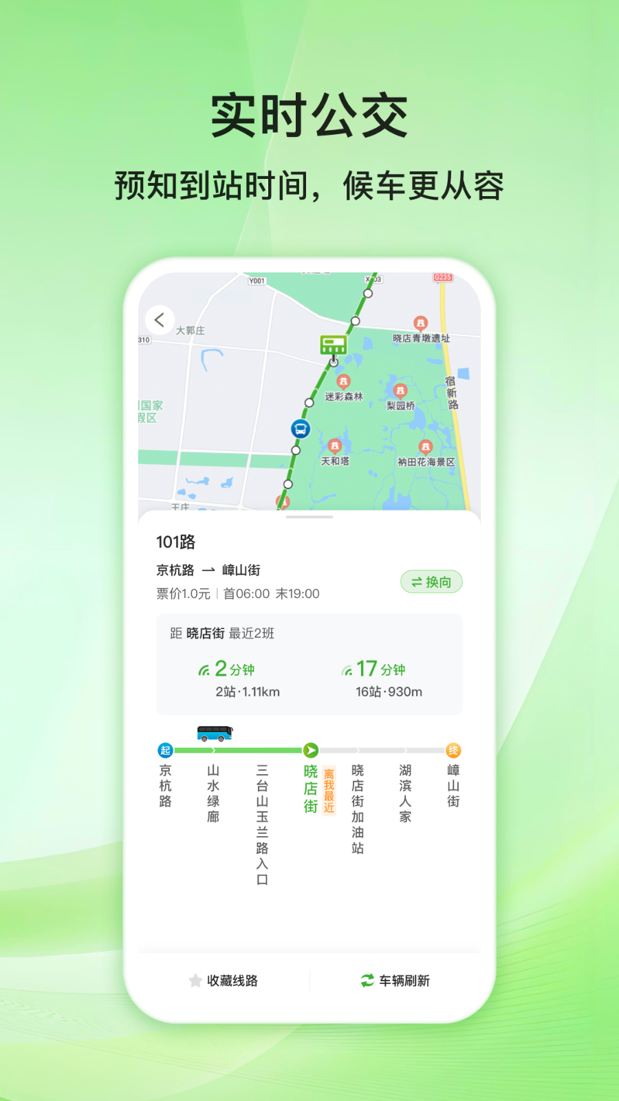 宿迁公交app