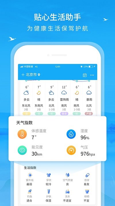 本地实况天气app