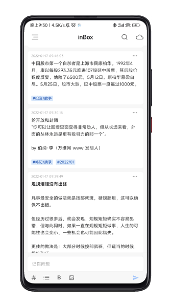 inBox笔记app