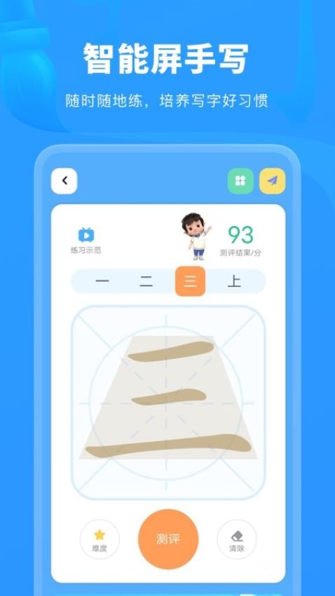 六六写字app