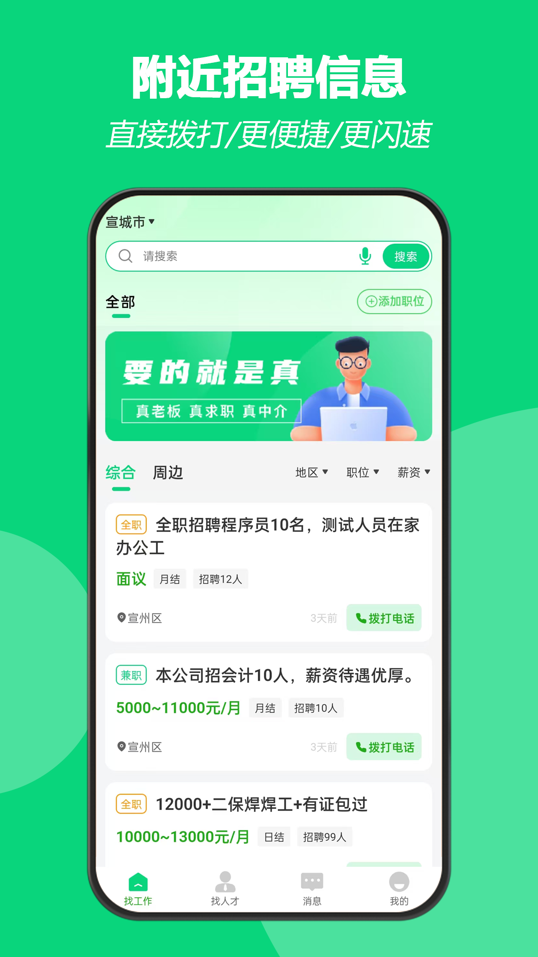 招工帮app