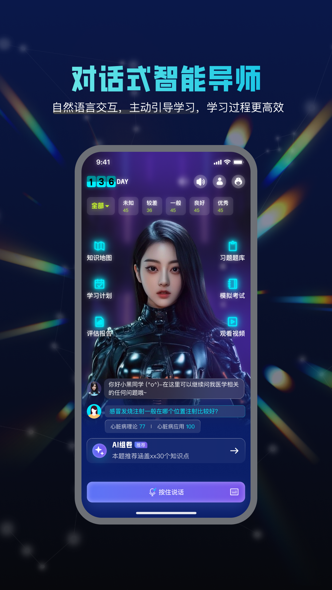 智学导师app